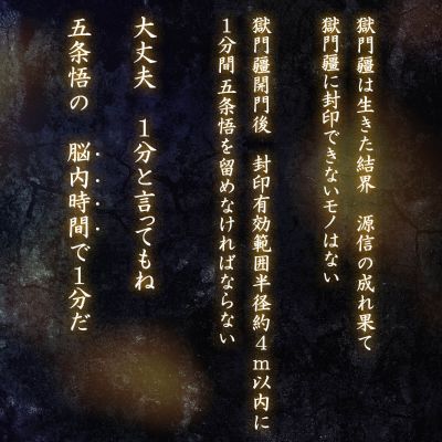 咒术回战 特级咒物 狱门疆