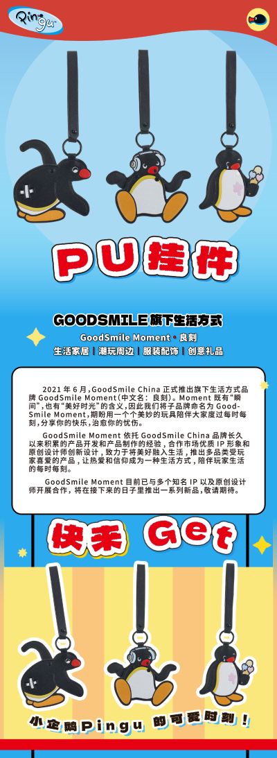 企鹅家族 PU钥匙扣挂件 听音乐/拿冰淇淋/摸屁屁