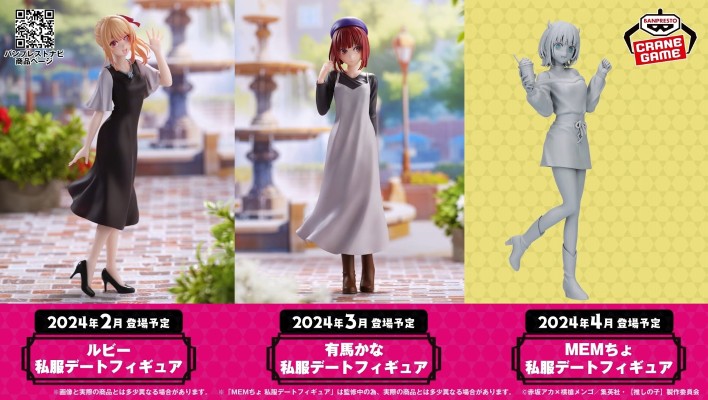 我推的孩子 MEM 便装约会