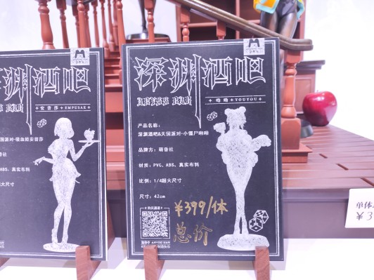 深渊酒吧＆天国派对 小僵尸呦呦