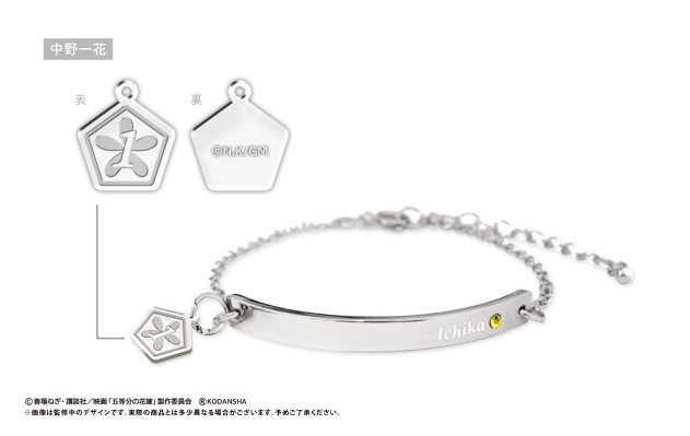 电影 五等分的新娘 角色手镯