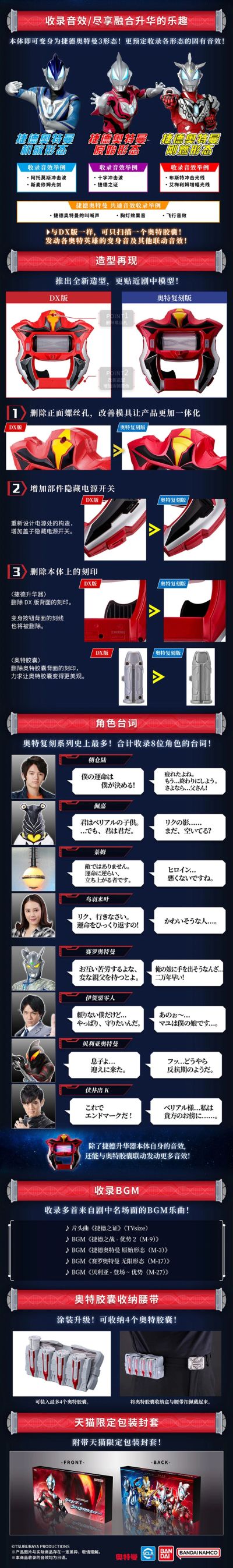 奥特复刻-捷德升华器纪念收藏套装（天猫限定版）