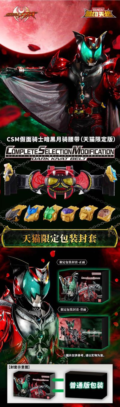 CSM假面骑士暗黑月骑腰带（天猫限定版）