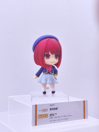 粘土人#2273 我推的孩子 有马加奈