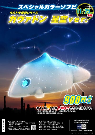 奥特怪兽系列 星空加巴顿