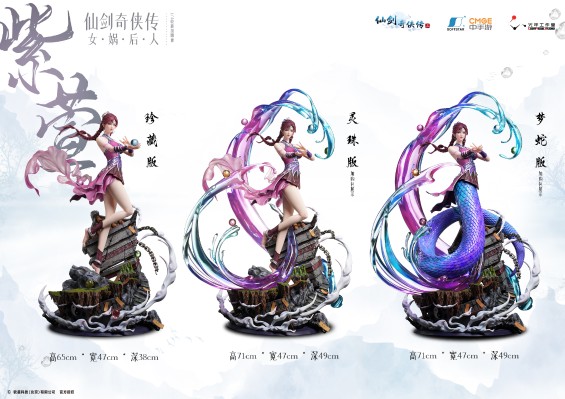 仙剑奇侠传三 女娲后人·紫萱