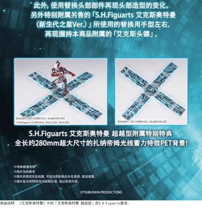 S.H.Figuarts 艾克斯奥特曼 超越型+艾克斯奥特曼（新生代之星）