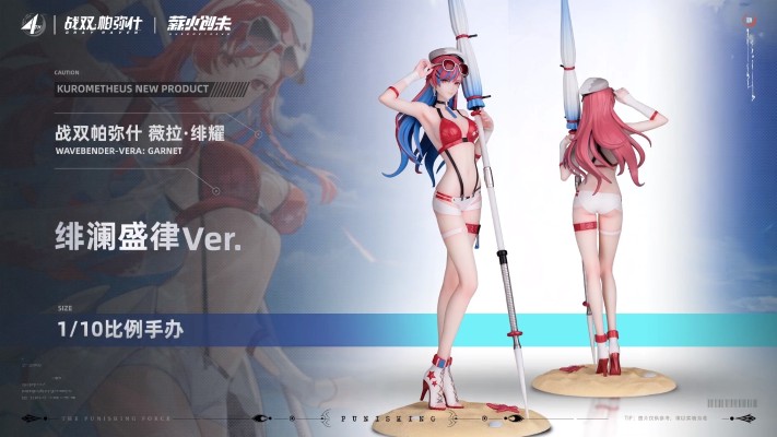 战双：帕弥什 薇拉·绯耀 绯澜盛律