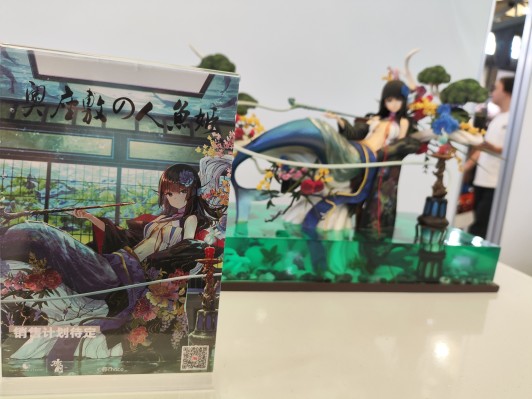 奥座敷的人鱼姬