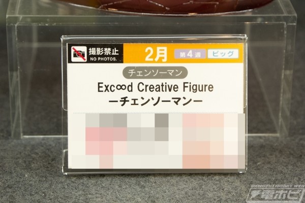 Exc∞d Creative 电锯人