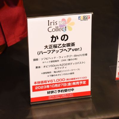 艾莉丝收集 佳乃／大正樱花少女咖啡馆 半盘头版