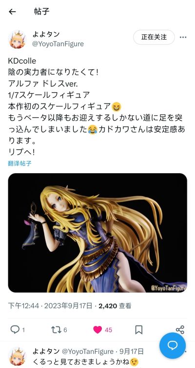 KD colle 我想成为影之强者！阿尔法 礼服版