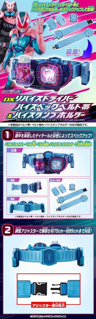 假面骑士利维斯系列 DX利维斯驱动器 高级腰带条+罪恶印章挂扣