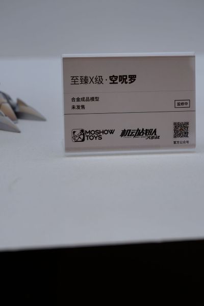 机动战队 至臻X级·空呪罗