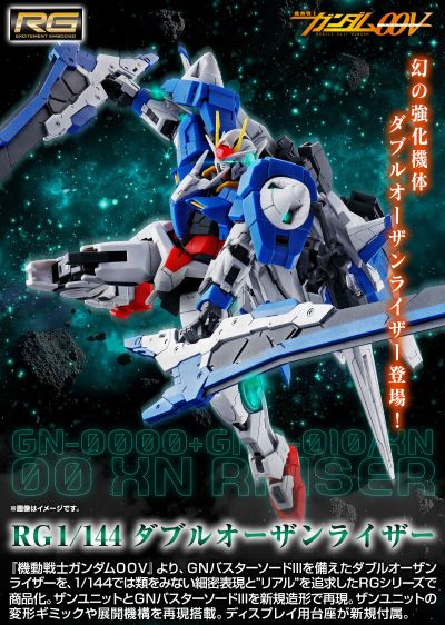 RG  1/144 斩击强化型00高达