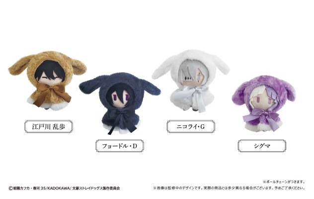 文豪野犬 兔兔斗篷毛绒玩偶 第2弹