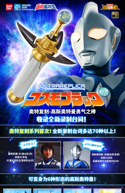 奥特复刻 高斯奥特曼 勇气之棒