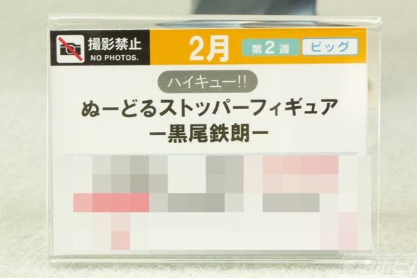 排球少年 压泡面人偶-黑尾铁朗-