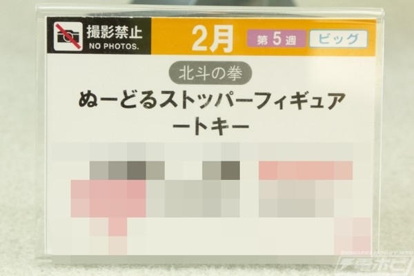 北斗神拳 压泡面人偶—托奇—