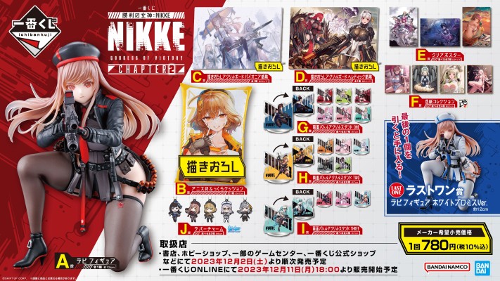 一番赏 胜利女神：妮姬 章节2 最终大奖 拉毗 白色约定