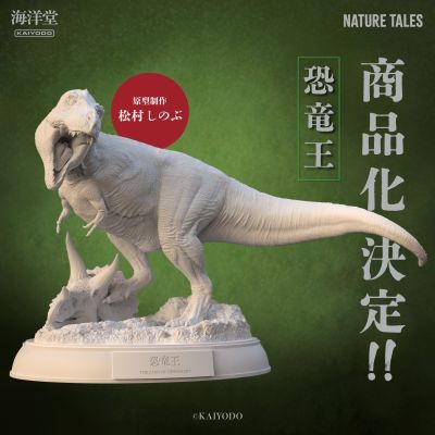 NATURE TALES 霸王龙