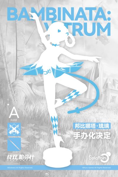 战双：帕弥什 邦比娜塔·琉璃