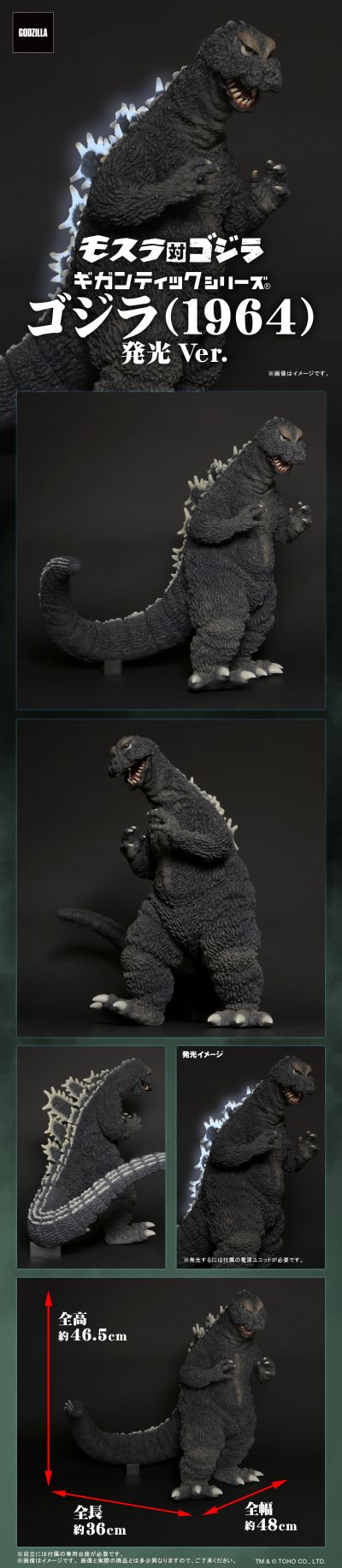 巨型系列 魔斯拉大战哥斯拉 哥斯拉（1964） 发光版