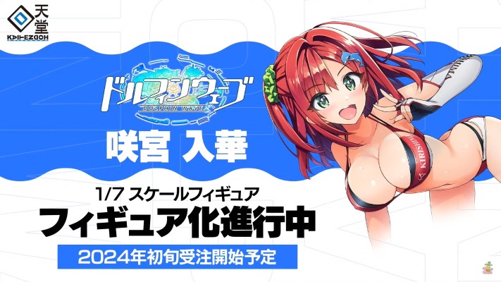 汹涌海豚 咲宫入华