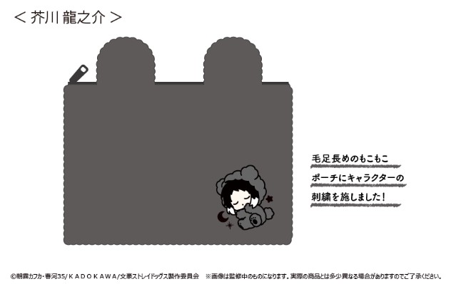 文豪野犬 松松软软晚安收纳包