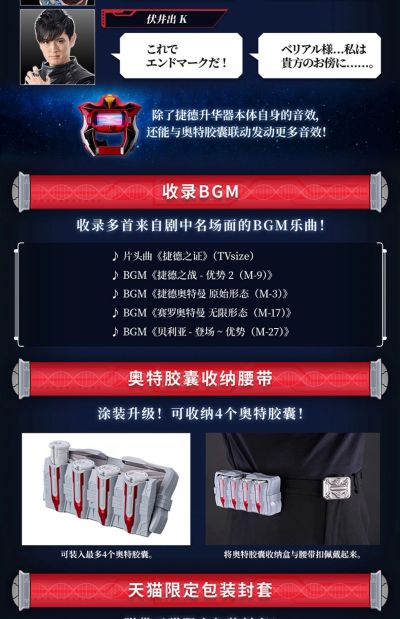 奥特复刻-捷德升华器纪念收藏套装（天猫限定版）