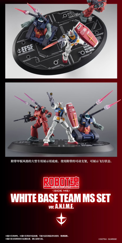 ROBOT魂 ＜机动战士系列＞白色基地机动部队套装