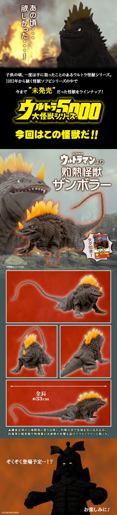 奥特大怪兽系列5000 宇宙英雄奥特曼 赞勃拉