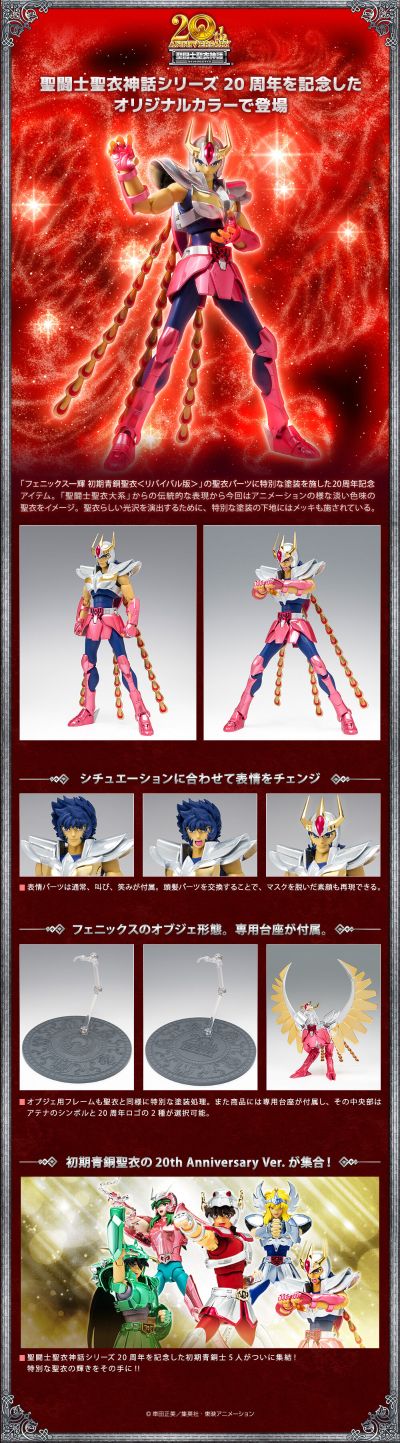 圣斗士圣衣神话 圣斗士星矢 凤凰座一辉（早期青铜圣衣） 圣衣神话20周年纪念版