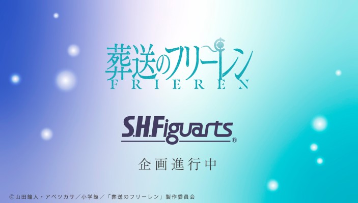 S.H.Figuarts  葬送的芙莉莲 芙莉莲