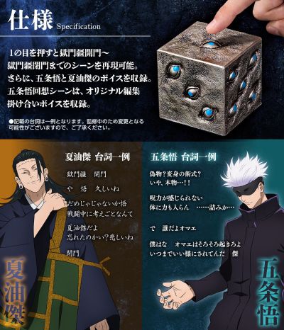 咒术回战 特级咒物 狱门疆