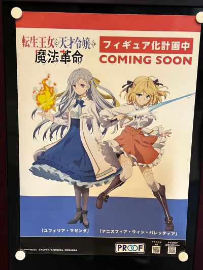 转生公主与天才千金的魔法革命 安妮丝菲亚