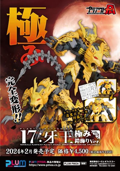 Pla-Act17 牙王 终极铠甲