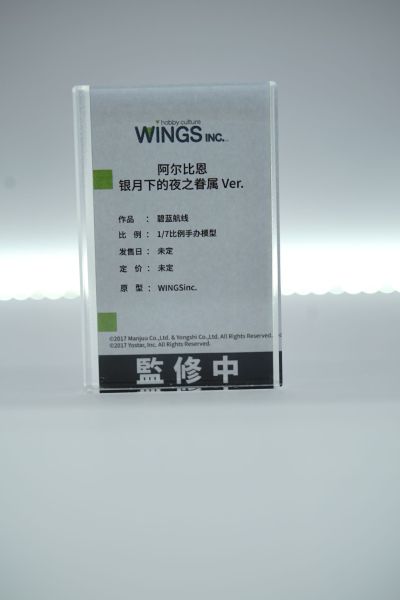 碧蓝航线 阿尔比恩 银月下的夜之眷属