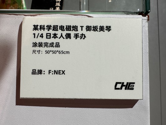 某科学的超电磁炮T 御坂美琴 日本人偶