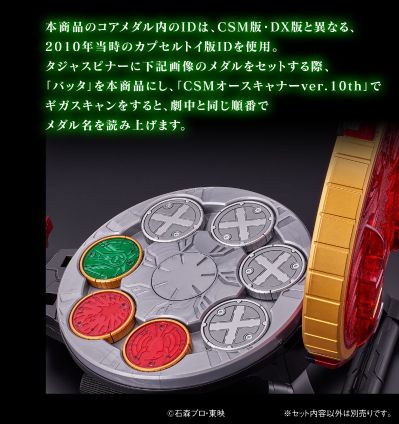CSM 假面骑士欧兹系列 乌凡核心硬币套装