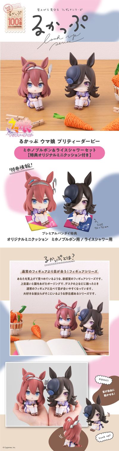 Look Up 赛马娘 美浦波旁