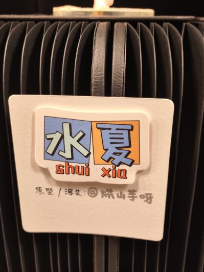 CHE手办原型大赛参赛品 生命の讴い