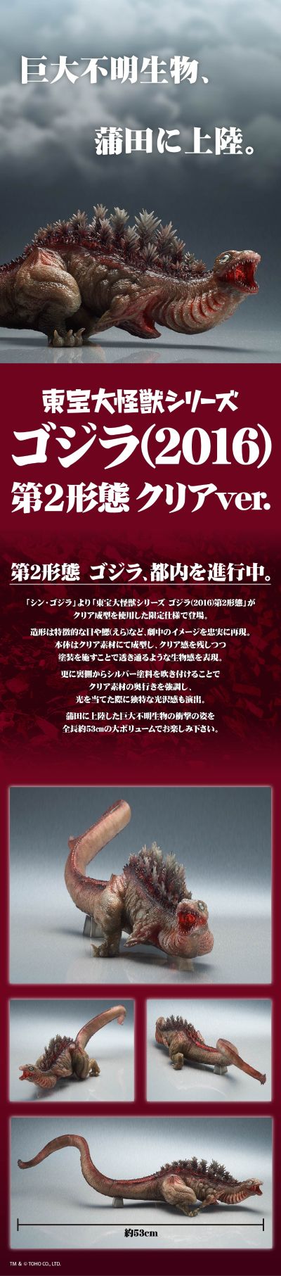 东宝大怪兽系列 哥斯拉（2016）第二形态 透明板