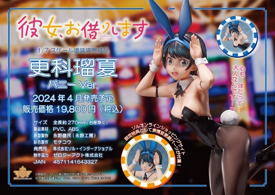 租借女友 更科瑠夏 兔女郎