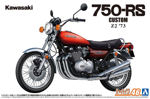 摩托车系列 No.46  川崎 Z2 750RS 1973款 定制版