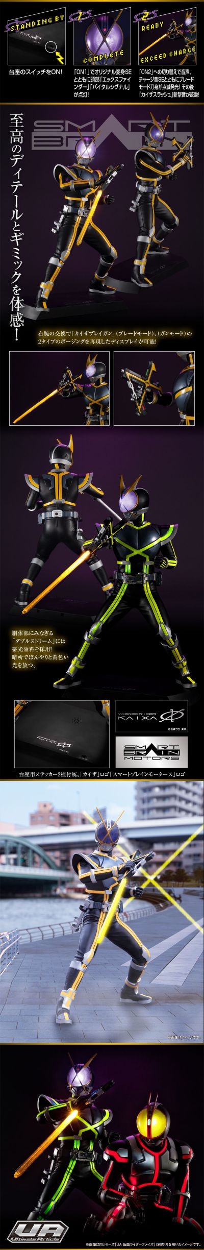 UA系列 假面骑士555 假面骑士凯撒