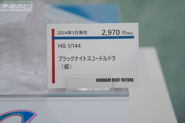 HG 1/144  黑骑士小队 暴恶（格里芬·阿尔巴莱斯特专用机）