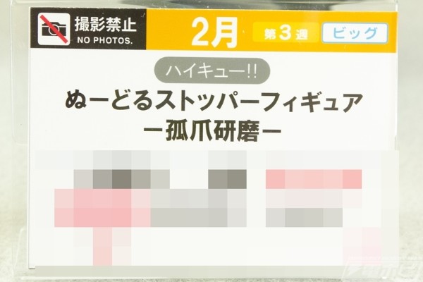 排球少年 压泡面人偶-黑尾铁朗-