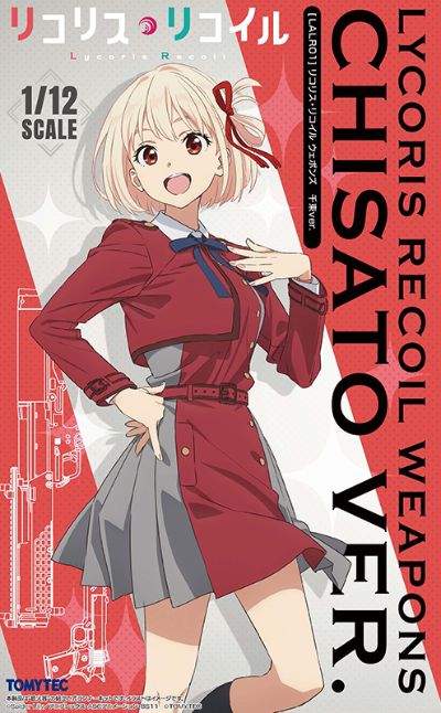 小军械库 LALR01 莉可丽丝  武器 千束款