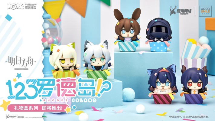明日方舟 123罗德岛 礼物盒系列